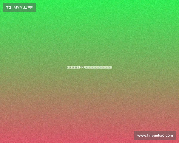 世界杯为何被称为FIFA的由来与国际足联名称背后的故事解析篇